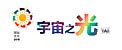 Cosmic Light Logo (color on white background, Simplified Chinese)